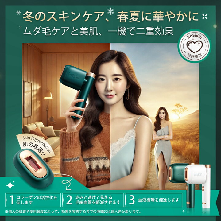 楽天市場】BoSidin 光美容器 家庭用脱毛器 全身脱毛 脱毛器 スキンケア 