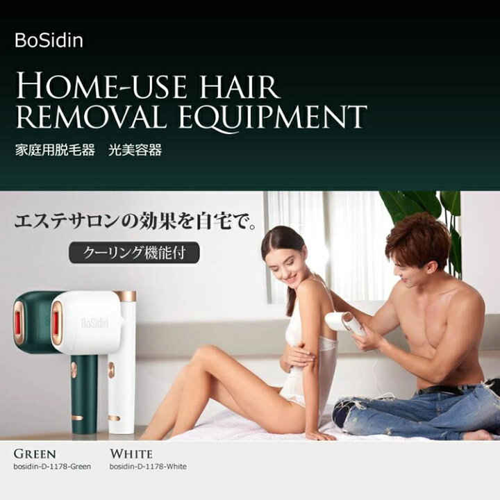 楽天市場】BoSidin 光美容器 家庭用脱毛器 全身脱毛 脱毛器 スキンケア  