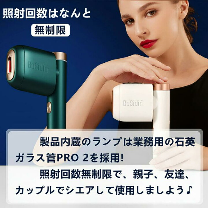 楽天市場】BoSidin 光美容器 家庭用脱毛器 全身脱毛 脱毛器 スキンケア  