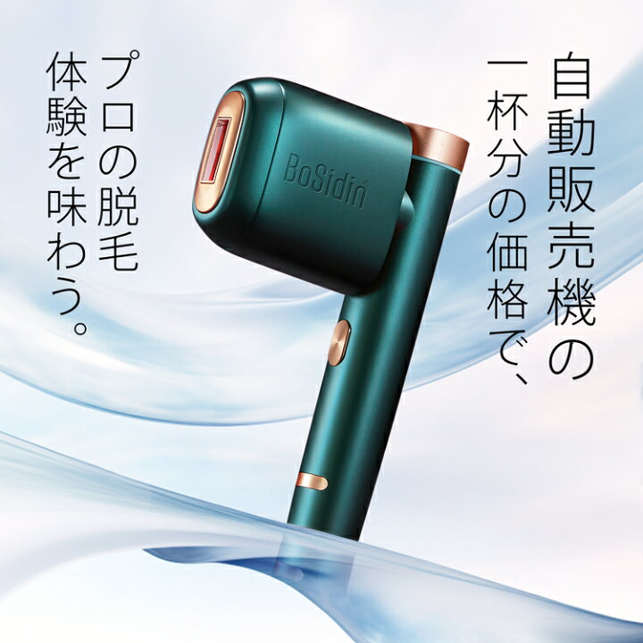 楽天市場】BoSidin 光美容器 家庭用脱毛器 全身脱毛 脱毛器 スキンケア 
