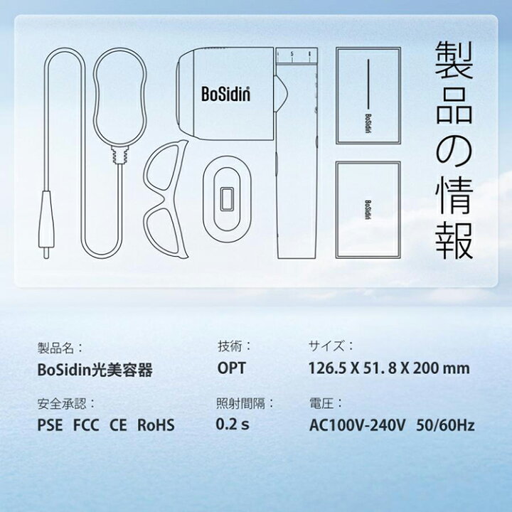 楽天市場】BoSidin 光美容器 家庭用脱毛器 全身脱毛 脱毛器 スキンケア 