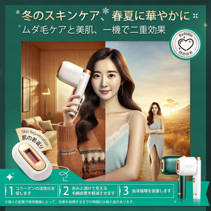 楽天市場】BoSidin 光美容器 家庭用脱毛器 全身脱毛 脱毛器 スキンケア 