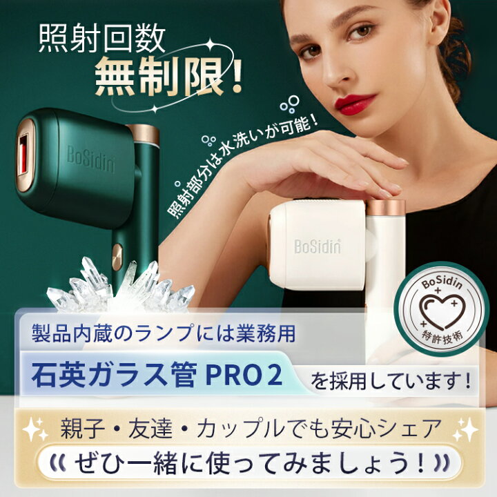 楽天市場】BoSidin 光美容器 家庭用脱毛器 全身脱毛 脱毛器 スキンケア 