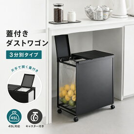 分別 ゴミ箱 3分別 目隠し フタ付き 箱のない 分別ダストボックス 分別ステッカー5枚付き 見えない おしゃれ スリム ゴミ袋スタンド ダストワゴン 省スペース 分別ゴミ箱 ごみ箱 蓋付き キッチン リビング オフィス 新生活