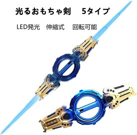 光る剣 光るおもちゃ剣 光る刀 ロールプレイ小道具 サイバーパンク ライトセーバー 両刃ライトソード 伸縮式 回転可能 効果音付き 回転式クール発光 複数の照明モード 子供 大人 写真撮影/装飾/文化祭/学校祭/ハロウィン/クリスマス/パーティー