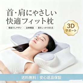 枕 まくら マクラ 肩こり 首こり 低反発枕 凹型の中空設計 枕カバー付き 安眠枕 健康枕 快眠枕 抱き枕 健康まくら ストレートネック 頚椎 首 肩 まくら いびき 防止 低反発 横向き 仰向け 頚椎安定 枕 熟睡 母の日 父の日 ギフト 新世代 低反発枕