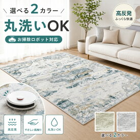 【30%クーポンOFF分配中！！】即納 KOMTWNM お掃除ロボ対応 ラグ ラグマット カーペット 洗える おしゃれ 1畳 2畳 3畳 抽象柄 アンティーク ヴィンテージ レトロ インダストリアル 絨毯 夏用 夏ラグ オールシーズン アクセント ラグ 北欧 プリントラグ ヘイジー