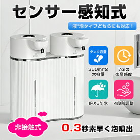 【30%クーポンOFF分配中！！】即納 ソープディスペンサー 自動 泡+液体 ダブルヘッド ハンド オート ソープボトル ボトルソープ 泡 ハンドソープ 充電式 キッチン 壁掛け 防水 液体 非接触 手洗い 洗面所 泡タイプ 洗剤 ホワイト ソープ 電動 食器 食器用洗剤