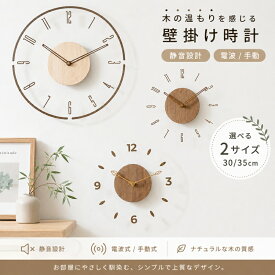 壁掛け時計 電波時計 静音 掛け時計 クリア 透明 北欧 木製 おしゃれ くるみ木 軽量 天然木 無垢材 モダン ウッド ウォールクロック 30cm 35cm 選べる電波 非電波 インテリア リビング 玄関 キッチン 寝室 新築