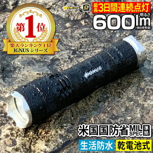 懐中電灯LED懐中電灯フラッシュライトハンディライトLED懐中電灯600lmIG-Q1-03２SHOTGUN２