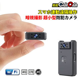 防犯カメラ 小型 屋内 室内用 見守りカメラ ペットカメラ 小型カメラ 超小型 MC-MC174 スマホ wifi 遠隔 高画質 24時間 連続録画 暗視撮影 180度可変広角レンズ搭載 監視カメラ 浮気調査 証拠撮影 防犯カムカム