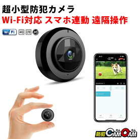 防犯カメラ 小型 屋内 室内用 見守りカメラ ペットカメラ 小型カメラ 超小型 MC-MC199 高画質 小型防犯カメラ wifi スマホ 遠隔操作 監視カメラ 浮気調査 証拠撮影 防犯カムカム