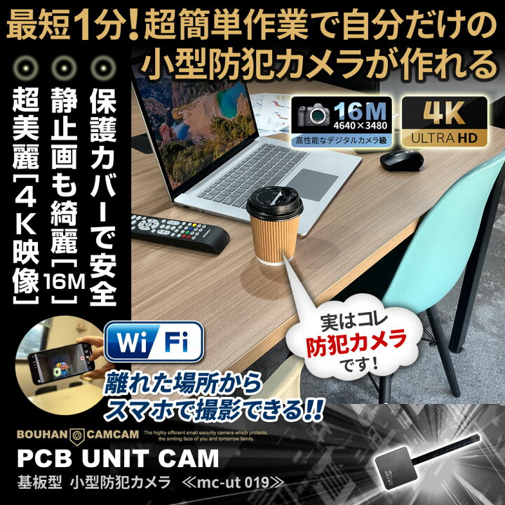 楽天市場】小型カメラ 基板ユニット型カメラ 超高画質4Kカメラ 専用 