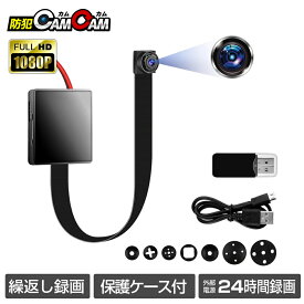 防犯カメラ 小型 屋内 室内用 小型カメラ 基板型 MC-UT029 最軽量7g 保護ケース付き ボタン風レンズカバー 24時間連続録画 監視カメラ 浮気調査 証拠撮影 防犯カムカム