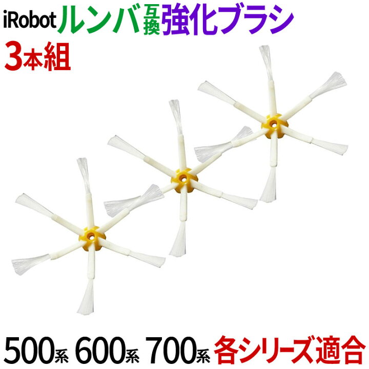 171円 割引発見 iRobot ルンバ エッジクリーニング ブラシ 500 600 700 全シリーズ対応 3 6 アーム各1本 合計2本 171円 割引発見 iRobot ルンバ エッジクリーニング ブラシ 500 600 700 全シリーズ対応 3 6 アーム各1本 合計2本