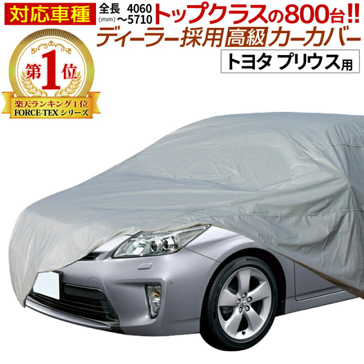 カタログギフトも！ カーカバー ボディカバー 自動車カバー 車体カバー ボディーカバー 車 3層構造RAINX レインエックス ラグジュアリー