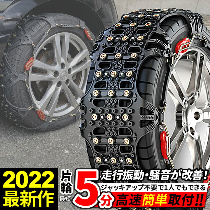 楽天市場 タイヤチェーン 非金属 22新作モデル 取付簡単 非金属タイヤチェーン 騒音 振動 改善版 ジャッキアップ不要 非金属チェーン フィールドドア 楽天市場 タイヤチェーン 非金属 22新作モデル 取付簡単 非金属タイヤチェーン 騒音 振動 改善版 ジャッキアップ不要 非金属チェーン フィールドドア