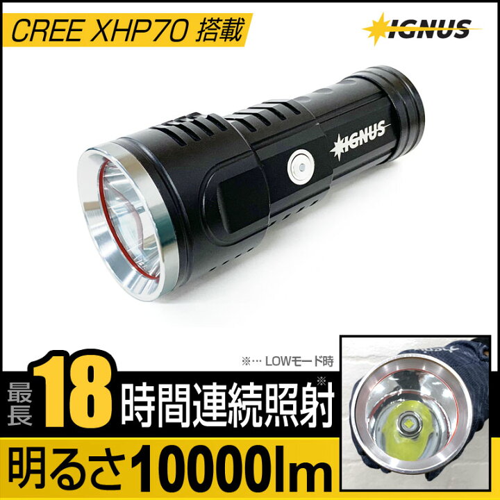 楽天市場 懐中電灯 lm Led 充電式 超強力 ハンディライト 爆光 Ledライト 最大18時間連続点灯 Ignus フィールドドア 楽天市場 懐中電灯 lm Led 充電式 超強力 ハンディライト 爆光 Ledライト 最大18時間連続点灯 Ignus フィールドドア