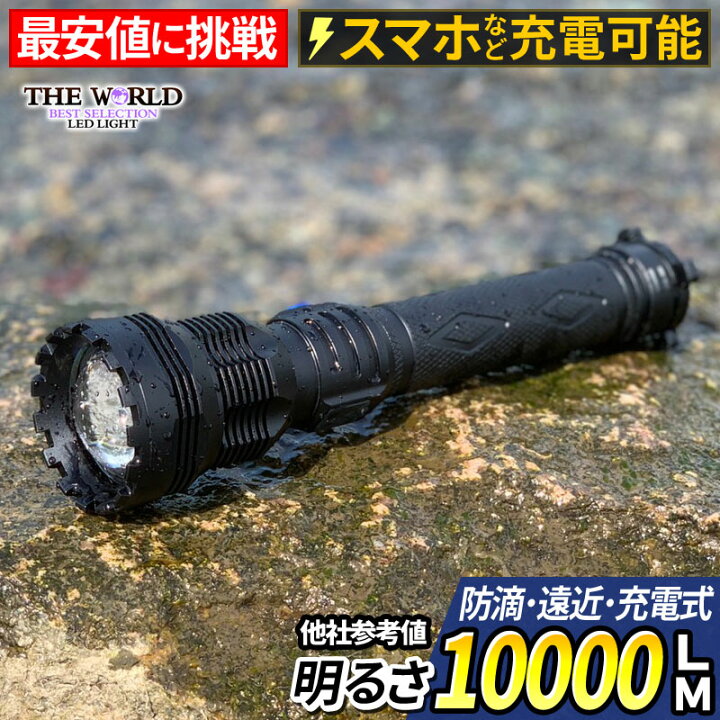 楽天市場 懐中電灯 ハンディライト フラッシュライト lm Led 充電式 超強力 爆光 Ledライト スマホ充電 フィールドドア