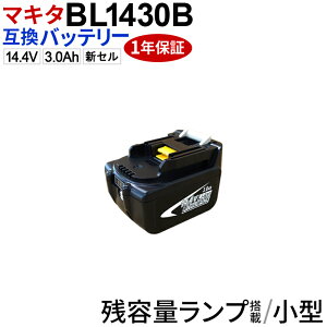 マキタ バッテリー Bl1430の通販 価格比較 価格 Com