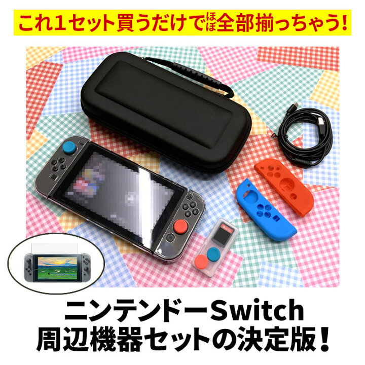 楽天市場】【7点セット】 Nintendo Switch ケース ニンテンドー 