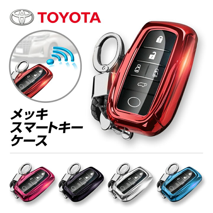 楽天市場 取付動画あり スマートキーケース キーカバー Toyota トヨタ アルファード ヴェルファイア30系 ハリアー 80系 Rav4 Rav4phv 50系 シエンタ 70系 ヤリス ヤリスクロス 10系 全面保護 簡易防水 キーカバー キーケース Tpu素材 メッキ キーリング付属
