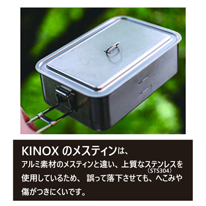 楽天市場】KINOX ( キノックス ) STS MESS TIN / STS メス ティン 