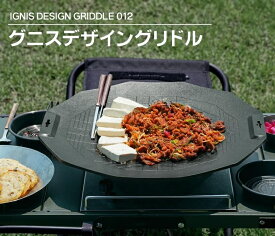 KZM OUTDOOR（カズミ アウトドア）イグニス デザイングリドル 40cm