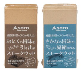 SOTO ( ソト ) スモークウッド ウッド | 燻製 | アウトドア | キャンプ | 燻煙材 | 独自ブレンド | ウイスキーオーク | オニグルミ | りんご | サクラ | 芳醇な風味 | ST-1568