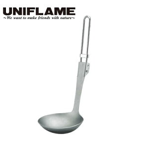 UNIFLAME ( ユニフレーム ) トレイルレードルTi | チタン | 軽い | コンパクト | アウトドア | キャンプ | 収納 | 登山 | 668177 | ゆにふれーむ | フォールディングレードル | レードル | お玉 | 調理 | 調