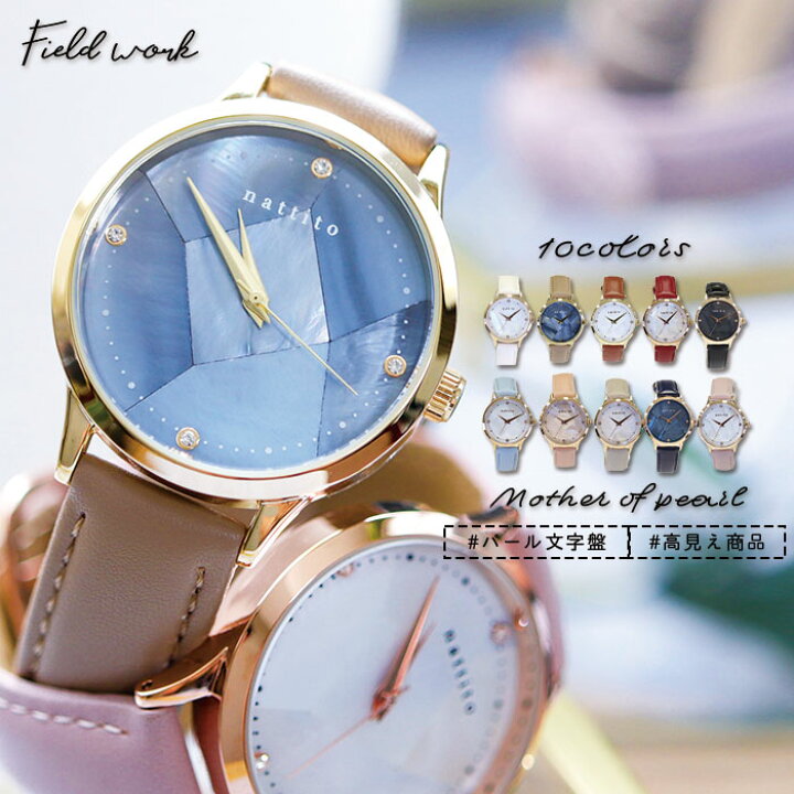 楽天市場 人気色再入荷 腕時計 レディース 革ベルト パール 誕生日 プレゼント シェル タイル柄 クラッシュ Mop マザーオブパール かわいい クリスタル 代 30代 おしゃれ ママ プチプライス プチプラ フィールドワーク 1年保証 日本製ムーブメント フィールドワーク 楽天市場 人気色再入荷 腕時計 レディース 革ベルト パール 誕生日 プレゼント シェル タイル柄 クラッシュ Mop マザーオブパール かわいい クリスタル 代 30代 おしゃれ ママ プチプライス プチプラ フィールドワーク 1年保証 日本製ムーブメント フィールドワーク