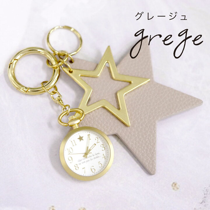 楽天市場 キーチェーン 腕時計 懐中時計 キーホルダー 星 レディース プチプラ クリスマス プレゼント 母の日 ナースウォッチ バッグチャーム かわいい フィールドワーク セターレ 一年保証 10代 代 日本製ムーブメント フィールドワーク 楽天市場店