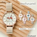 mofusand モフサンド 腕時計 レディース キッズ ジャバラベルト 箱入り 猫 ねこ にゃんこ マカロン 可愛い かわいい シンプル デイリーユース 見やすい 通勤 通学 ビジネス 小さめ プチプラ 安い プレゼント クリスマス 子ども 10代 20代 30代 一年保証