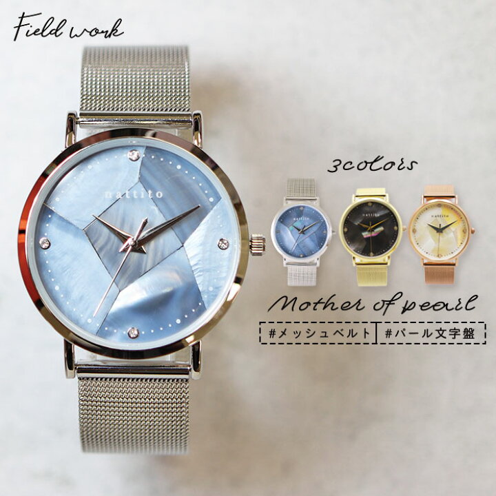 楽天市場 腕時計 レディース メッシュベルト パール 誕生日 プレゼント シェル クラッシュ プチプライス プチプラ 小物 雑貨 おすすめ 高品質 プレゼント クリスマス 母の日 フィールドワーク 1年保証 日本製ムーブメント フィールドワーク 楽天市場店