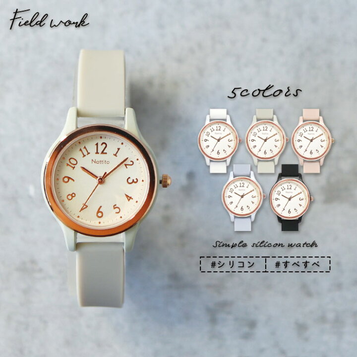 楽天市場 腕時計 レディース 小さめ マドレ シリコン 柔らか素材 オススメ トレンド 雑貨 仕事用 ビジネス 代 30代 アクセサリー プチプラ フィールドワーク 一年保証 日本製ムーブメント フィールドワーク 楽天市場店