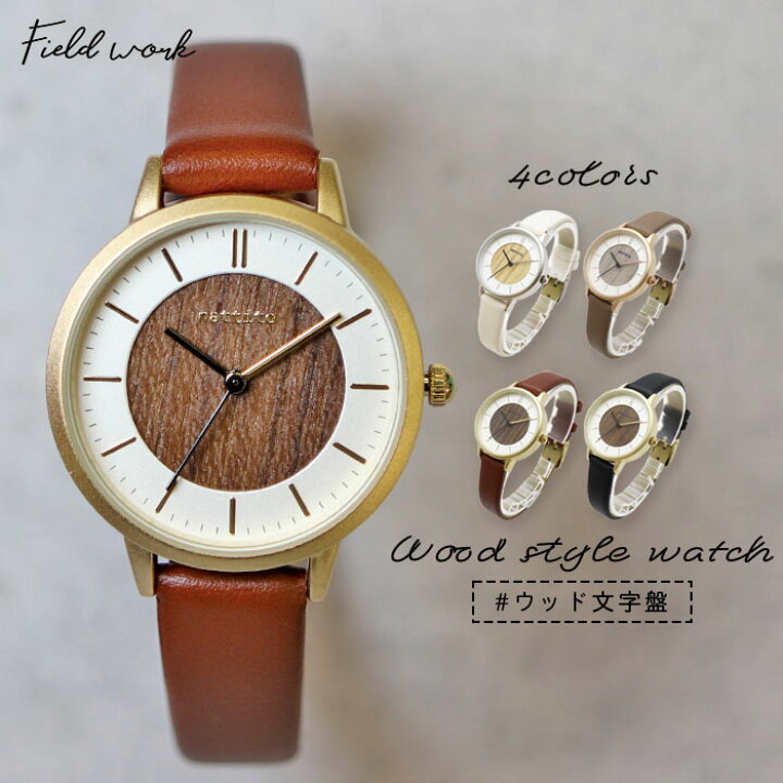 楽天市場 腕時計 レディース ウッド調 木製 シンプル マット加工 高級感 時計 可愛い ビジネス 仕事用 プレゼント クリスマス 母の日 プチプラ 30代 40代 日本製ムーブ フィールドワーク ポム 一年保証 フィールドワーク 楽天市場店 楽天市場 腕時計 レディース ウッド調 木製 シンプル マット加工 高級感 時計 可愛い ビジネス 仕事用 プレゼント クリスマス 母の日 プチプラ 30代 40代 日本製ムーブ フィールドワーク ポム 一年保証 フィールドワーク 楽天市場店