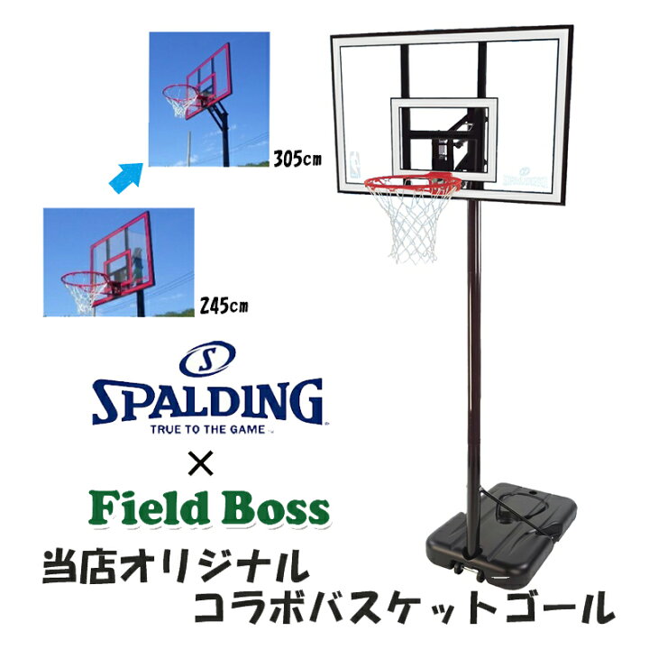 楽天市場 バスケットゴール スポルディング バスケットゴール バスケットボール ゴール ホワイト 774jp Sp バスケットゴール 家庭用 バスケットゴール 屋外 Fbオリジナル Qcc16 Field Boss 楽天市場店