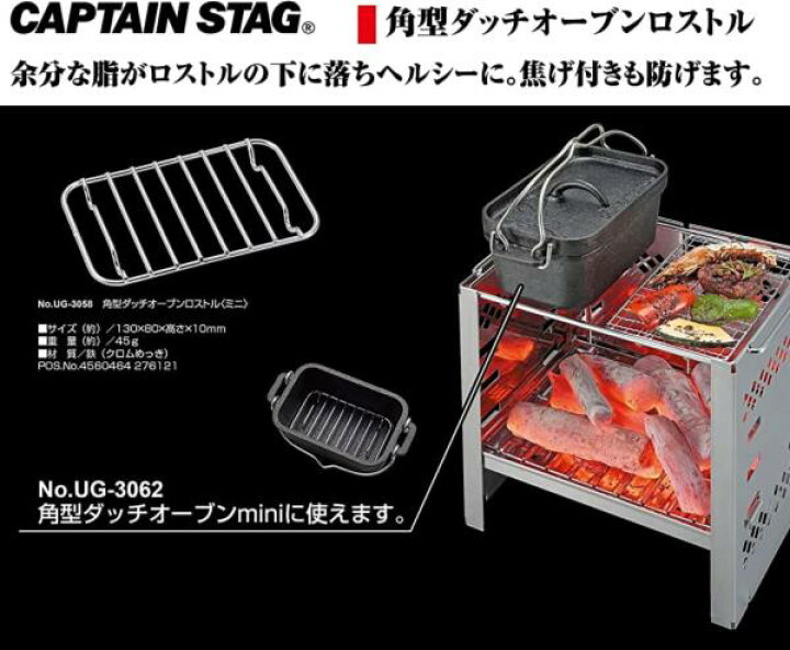楽天市場 ロストル ダッチオーブン用 アミ Ug 3058 角型ダッチオーブン ロストル ミニ Cag Qcb02 Field Boss 楽天市場店 楽天市場 ロストル ダッチオーブン用 アミ Ug 3058 角型ダッチオーブン ロストル ミニ Cag Qcb02 Field Boss 楽天市場店