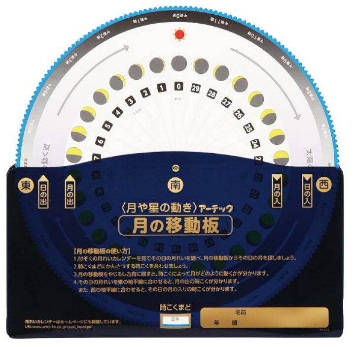 楽天市場 星座 早見表 星 教材 Sp月や星の早見板 北極星発見シート付 Ac Q22e8 Field Boss 楽天市場店