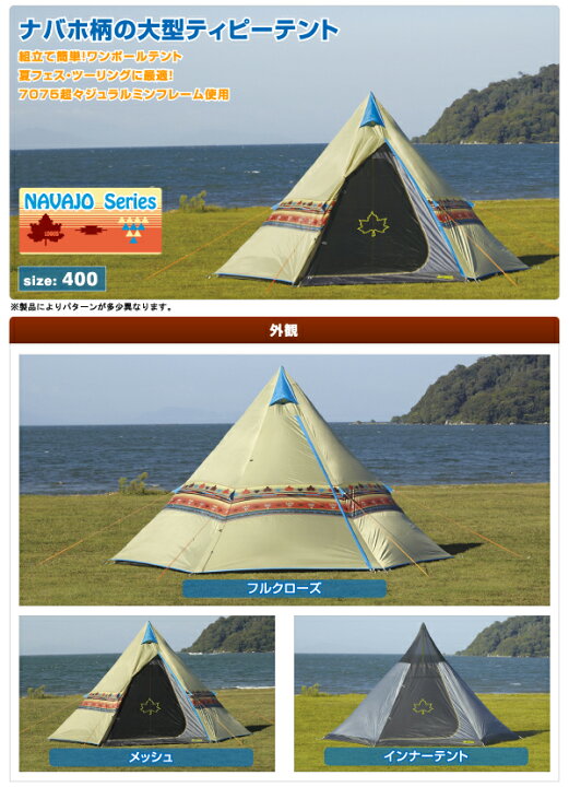 楽天市場】ロゴス テント ナバホ Tepee 400 LOGOS ( 71806500 