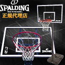 バスケットゴール スポルディング バスケットゴール バスケットボール ゴール ホワイト ( 77824JP / SP10256784 )(バスケットゴール 家庭...
