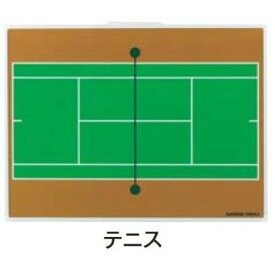 作戦板 三和体育 SANWA TAIKU S-0982 カラフル作戦板 スタンド付 テニス (SWT)
