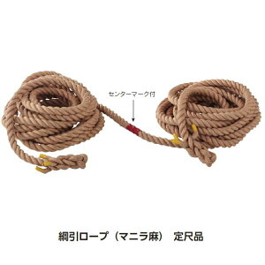 ロープ 綱引 運動設備用品の通販 価格比較 価格 Com