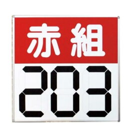 楽天市場 得点版 得点板の通販