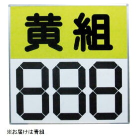 楽天市場 得点版 得点板の通販