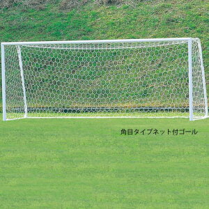 サッカー ネット スポーツの通販 価格比較 価格 Com
