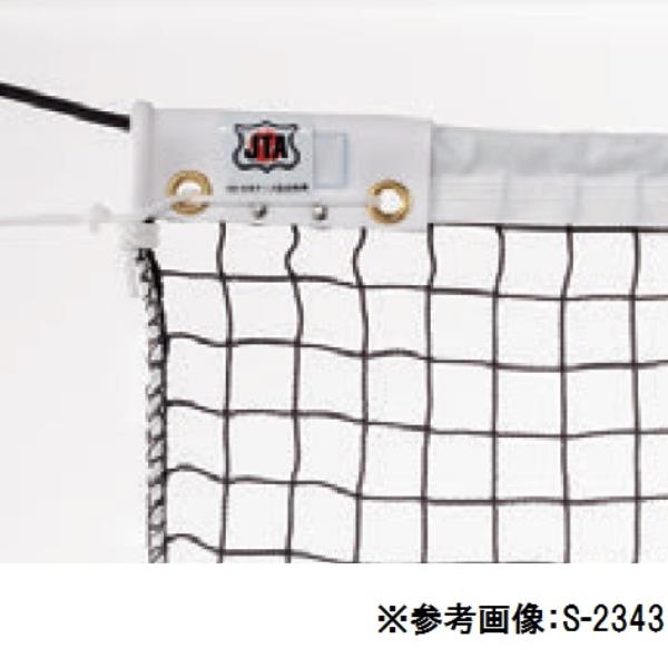 S-2339 S-2339 ネット テニス テニス 【法人限定】ネット 硬式用テニスネット 【SWT】 ブラック ネット