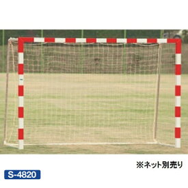 三和体育 SANWA TAIKU S-4820 アルミハンドボールゴール 屋外用(普及タイプ) (SWT)
