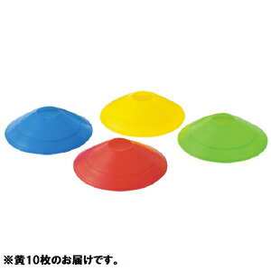 三和体育 SANWA TAIKU S-4197 マーカーコーン 10枚 黄 (SWT)【36CE】