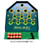 スカット台 スカットボール SK-606 SK-606 スカットボール2用スカット台 【SNL】